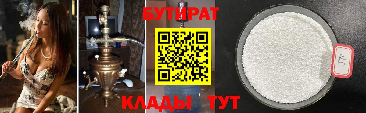 Бутират Butirat Ревда