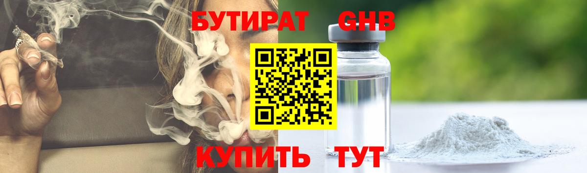 Ревда  БУТИРАТ GHB  Вход с VPN 