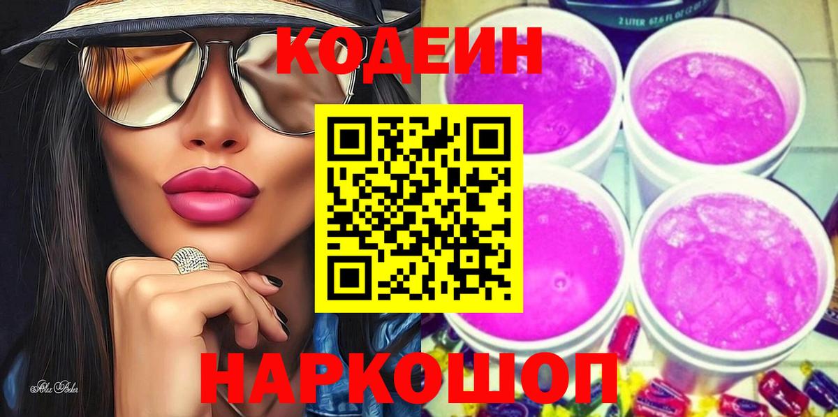 Кодеин напиток Lean (лин)  Кодеиновый сироп Lean напиток Lean (лин)  Ревда  Вход с VPN 