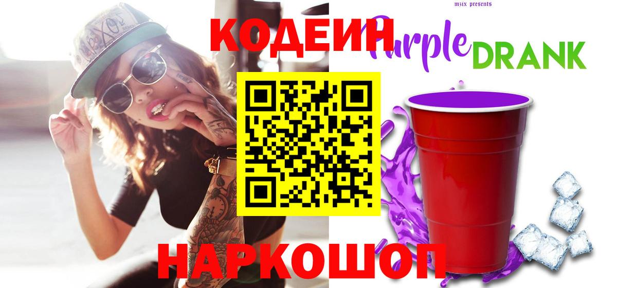 Кодеин напиток Lean (лин) Ревда