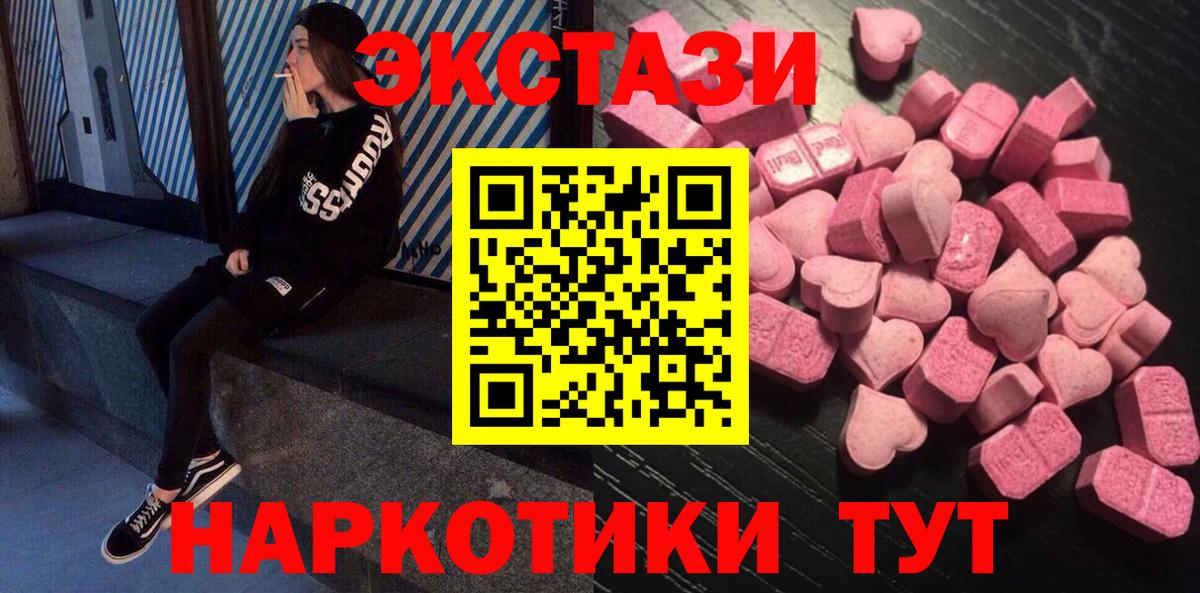 Экстази 280мг Ревда