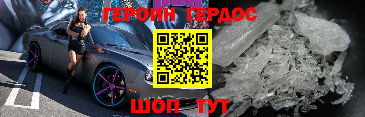 Героин белый Ревда
