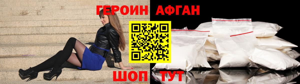 Героин Афган  Вход с VPN  Ревда 