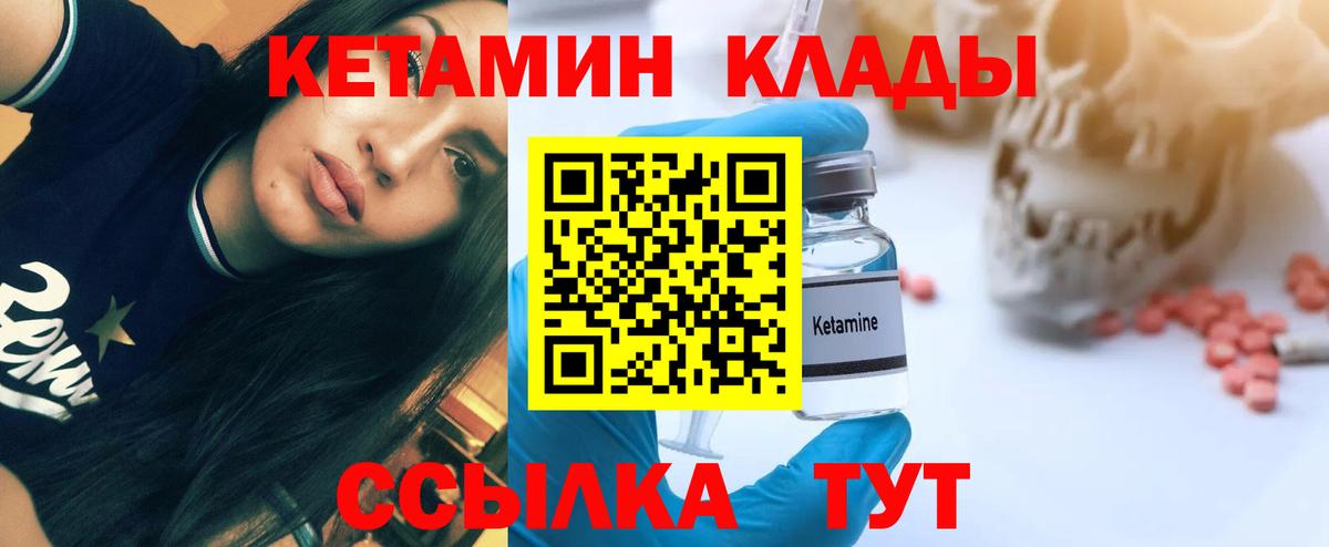 КЕТАМИН ketamine Ревда