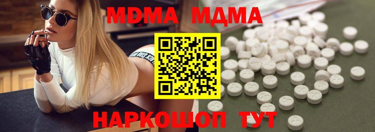 МДМА crystal  Вход с VPN  МДМА кристаллы  Ревда 